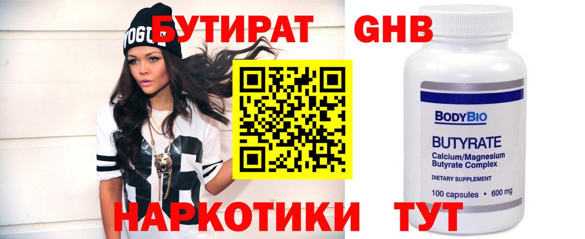 БУТИРАТ Butirat  Ирбит 