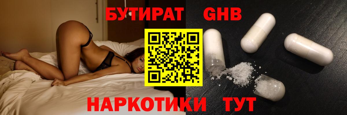 Бутират жидкий экстази  Вход с VPN  Ирбит 