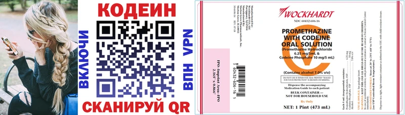 Codein напиток Lean (лин) Ирбит