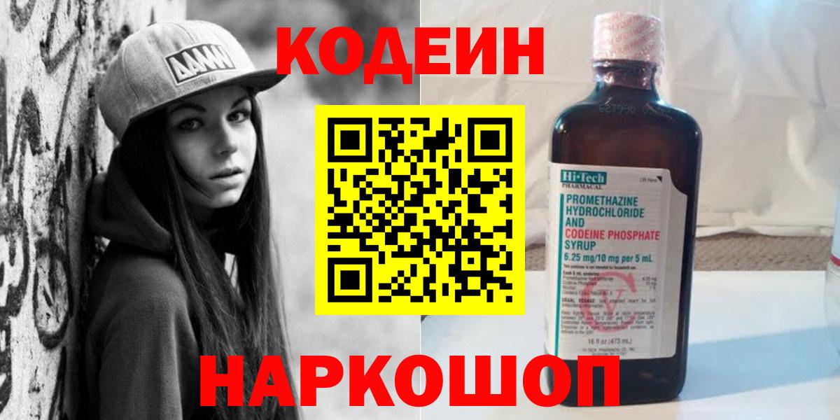 Codein напиток Lean (лин)  Кодеин напиток Lean (лин)  Ирбит  Вход с VPN 