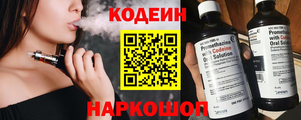 Кодеин Purple Drank  Кодеиновый сироп Lean Purple Drank  Ирбит 