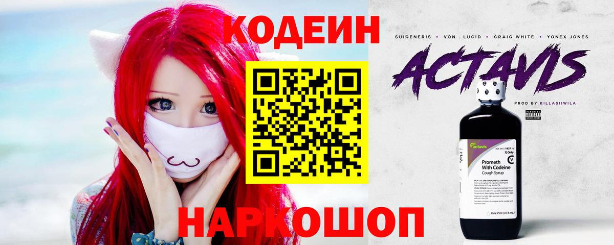 Codein Purple Drank Ирбит