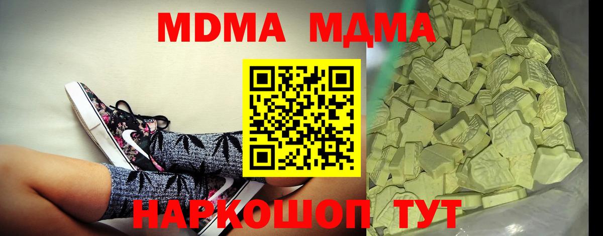 МДМА  МДМА crystal  Ирбит  Вход с VPN  МДМА кристаллы 