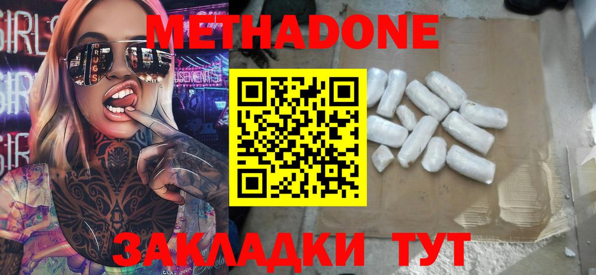 МЕТАДОН methadone  Ирбит 