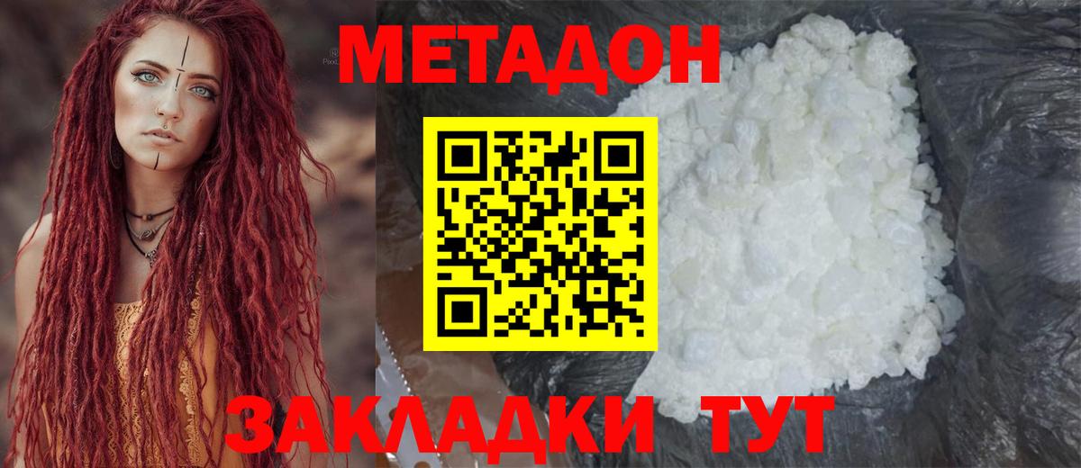 МЕТАДОН methadone Ирбит