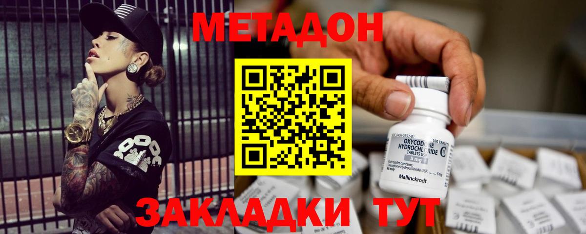 МЕТАДОН methadone Ирбит
