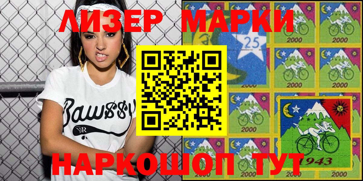 Марки 25I-NBOMe 1500мкг Ирбит