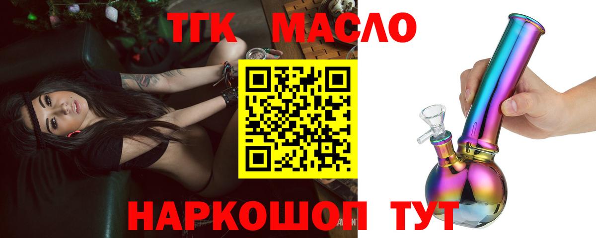 Дистиллят ТГК вейп  Дистиллят ТГК гашишное масло  Ирбит  Вход с VPN 